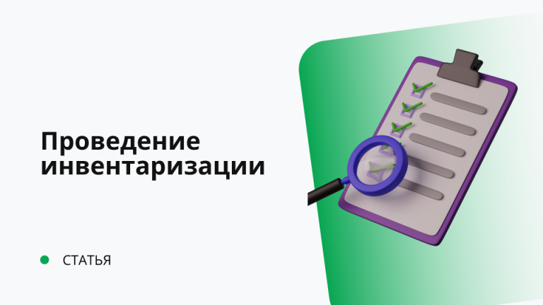 Как правильно оформить акт о результатах проведенной инвентаризации в 2026 году.